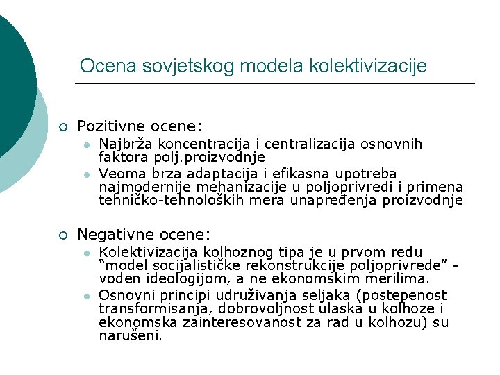 Ocena sovjetskog modela kolektivizacije ¡ Pozitivne ocene: l l ¡ Najbrža koncentracija i centralizacija