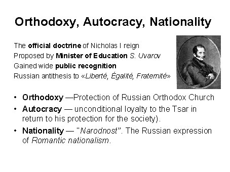 Orthodoxy, Autocracy, Nationality The official doctrine of Nicholas I reign Proposed by Minister of