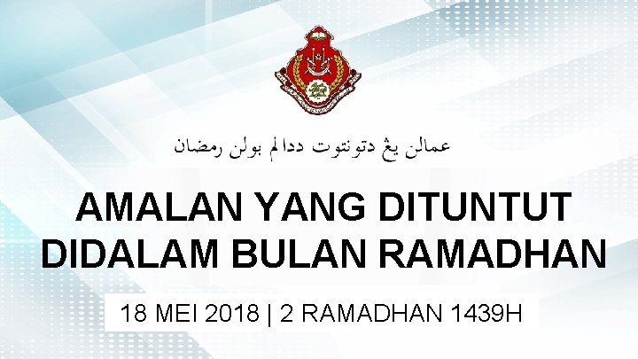 AMALAN YANG DITUNTUT DIDALAM BULAN RAMADHAN 18 MEI 2018 | 2 RAMADHAN 1439 H