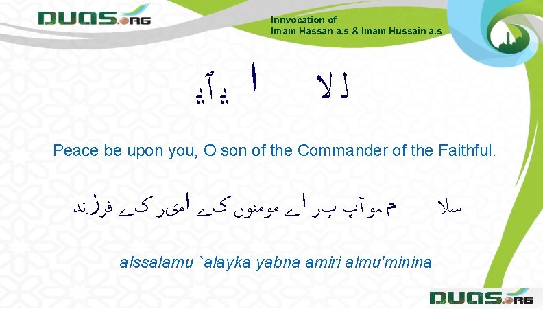 Innvocation of Imam Hassan a. s & Imam Hussain a. s ﺍ ﻳ ٱﻳ