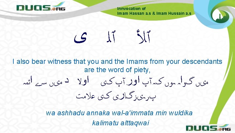 Innvocation of Imam Hassan a. s & Imam Hussain a. s ٱﻸ ٱﻠ ﻯ