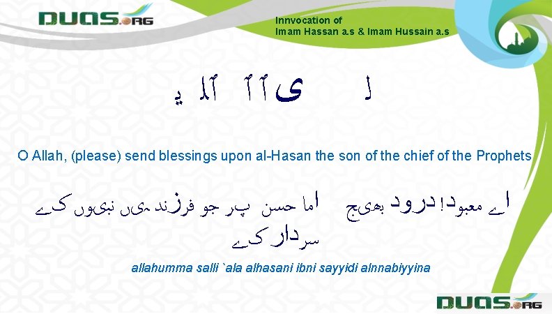 Innvocation of Imam Hassan a. s & Imam Hussain a. s ﻯ ٱ ٱ