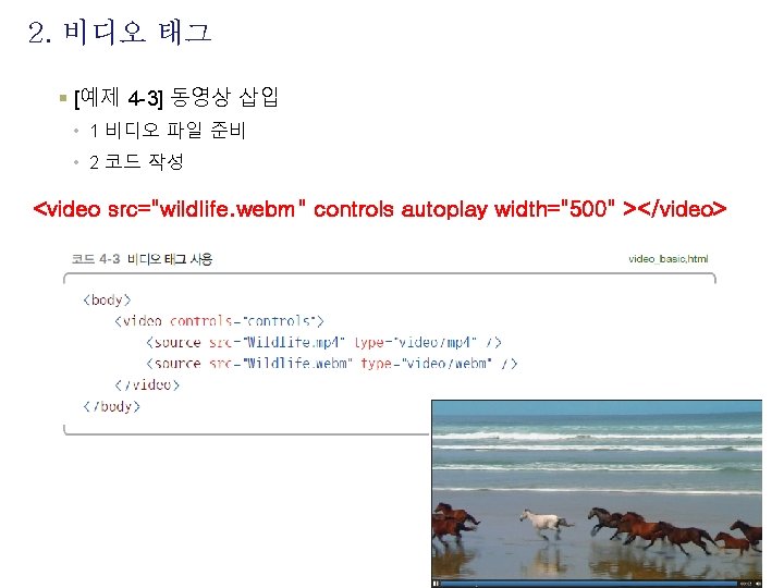 2. 비디오 태그 § [예제 4 -3] 동영상 삽입 • 1 비디오 파일 준비