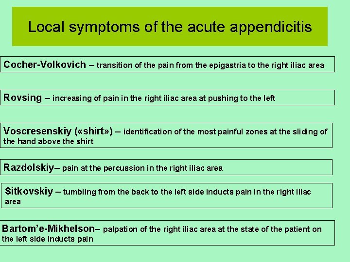 Local symptoms of the acute appendicitis Cocher-Volkovich – transition of the pain from the