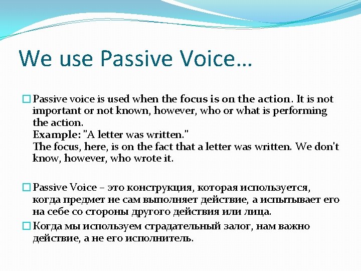 We use Passive Voice… �Passive voice is used when the focus is on the