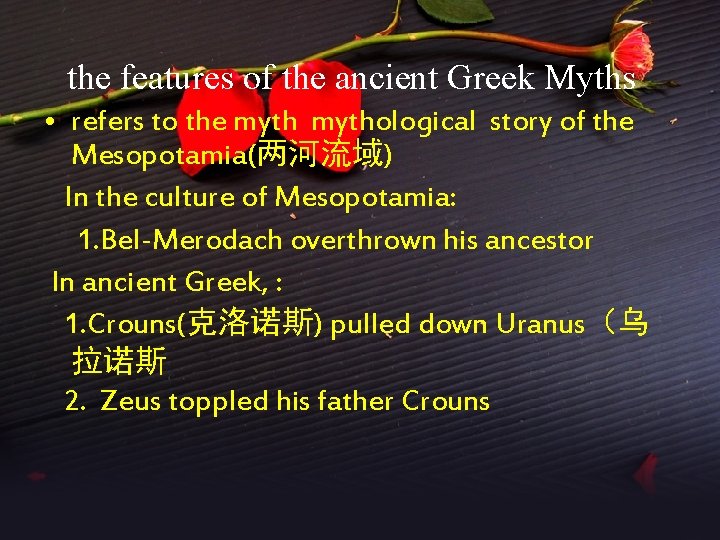 the features of the ancient Greek Myths • refers to the mythological story of