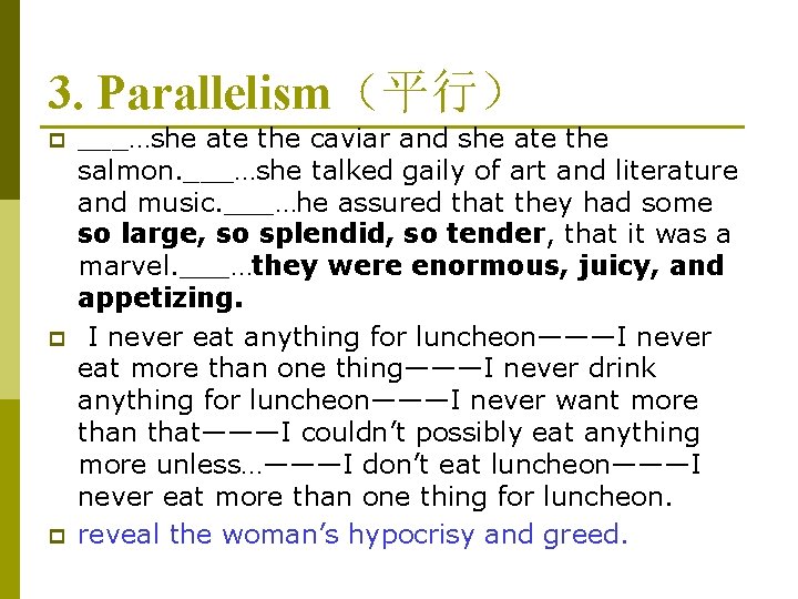 3. Parallelism（平行） p p p ___…she ate the caviar and she ate the salmon.
