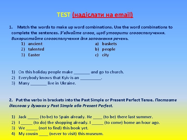 TEST (надіслати на email) 1. Match the words to make up word combinations. Use