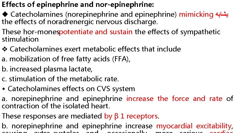 Effects of epinephrine and nor-epinephrine: Catecholamines (norepinephrine and epinephrine) mimicking ﻳﺸﺎﺑﻪ the effects of