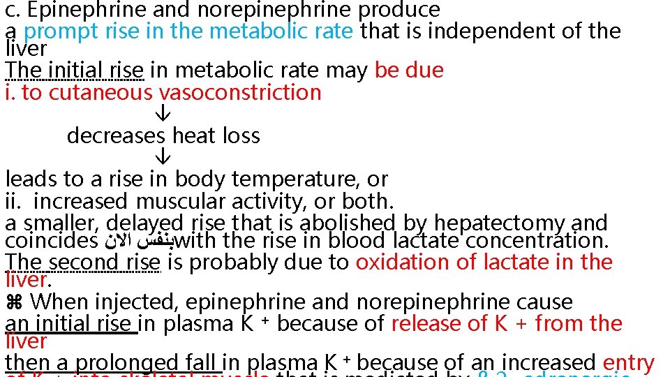 c. Epinephrine and norepinephrine produce a prompt rise in the metabolic rate that is