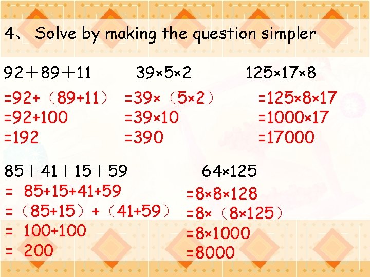 4、 Solve by making the question simpler 92＋89＋11 39× 5× 2 =92+（89+11） =39×（5× 2）