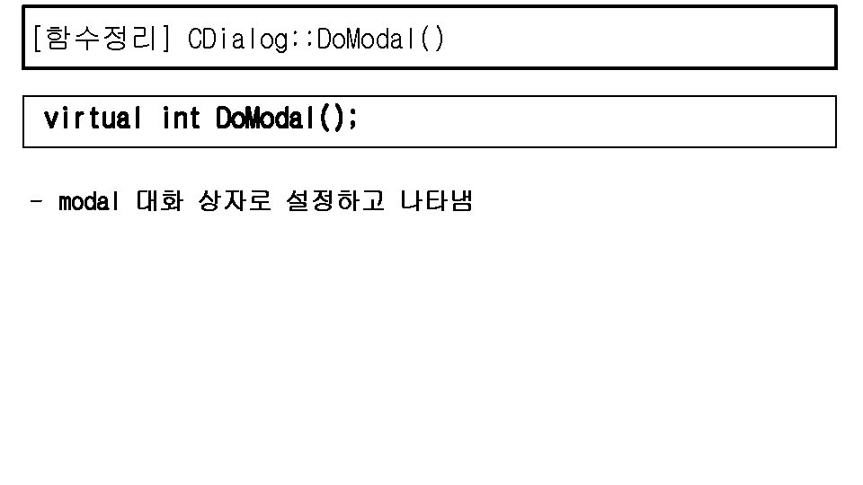 [함수정리] CDialog: : Do. Modal() virtual int Do. Modal(); - modal 대화 상자로 설정하고