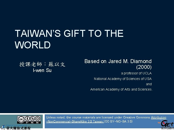 TAIWAN’S GIFT TO THE WORLD 授課老師：蘇以文 I-wen Su Based on Jared M. Diamond (2000)