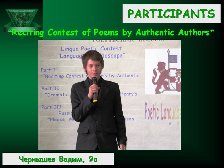 PARTICIPANTS “Reciting Contest of Poems by Authentic Authors” Чернышев Вадим, 9 а 