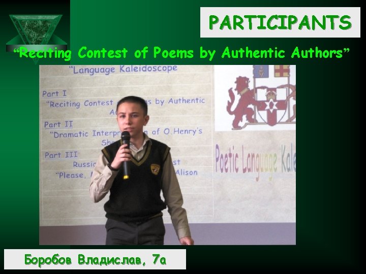 PARTICIPANTS “Reciting Contest of Poems by Authentic Authors” Боробов Владислав, 7 а 