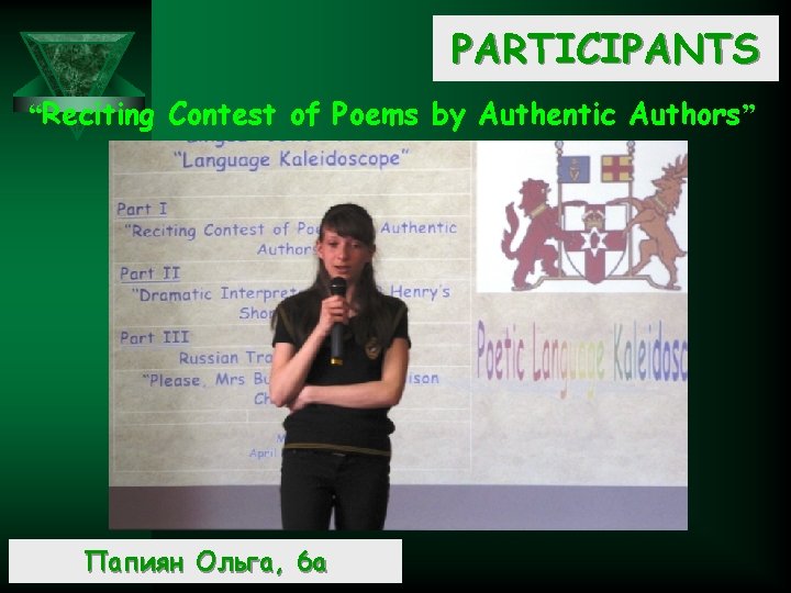 PARTICIPANTS “Reciting Contest of Poems by Authentic Authors” Папиян Ольга, 6 а 