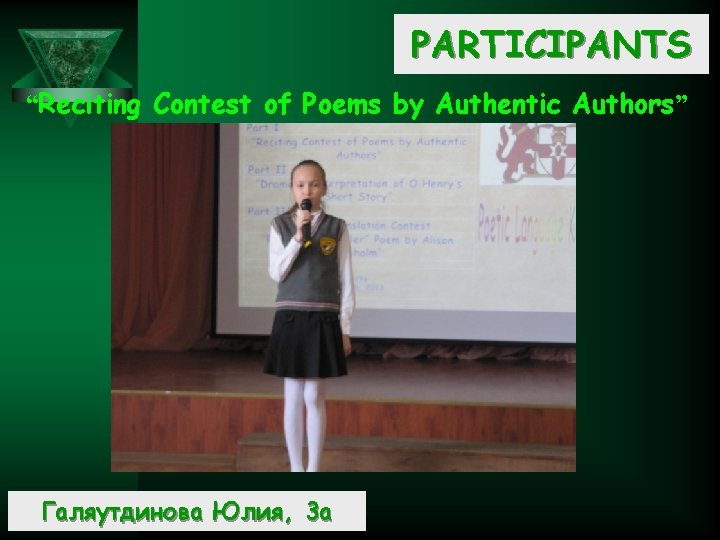 PARTICIPANTS “Reciting Contest of Poems by Authentic Authors” Галяутдинова Юлия, 3 а 