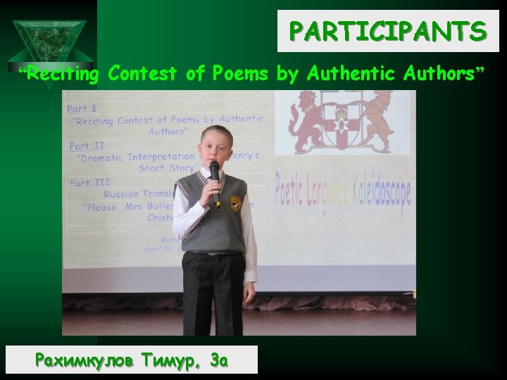 PARTICIPANTS “Reciting Contest of Poems by Authentic Authors” Рахимкулов Тимур, 3 а 