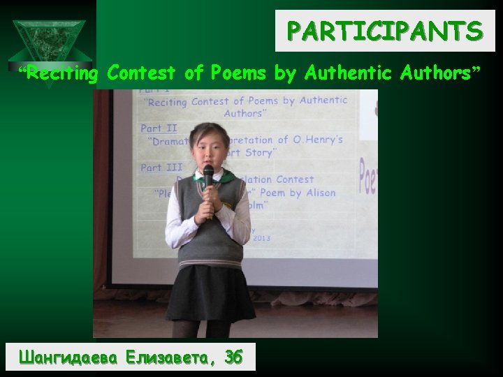 PARTICIPANTS “Reciting Contest of Poems by Authentic Authors” Шангидаева Елизавета, 3 б 