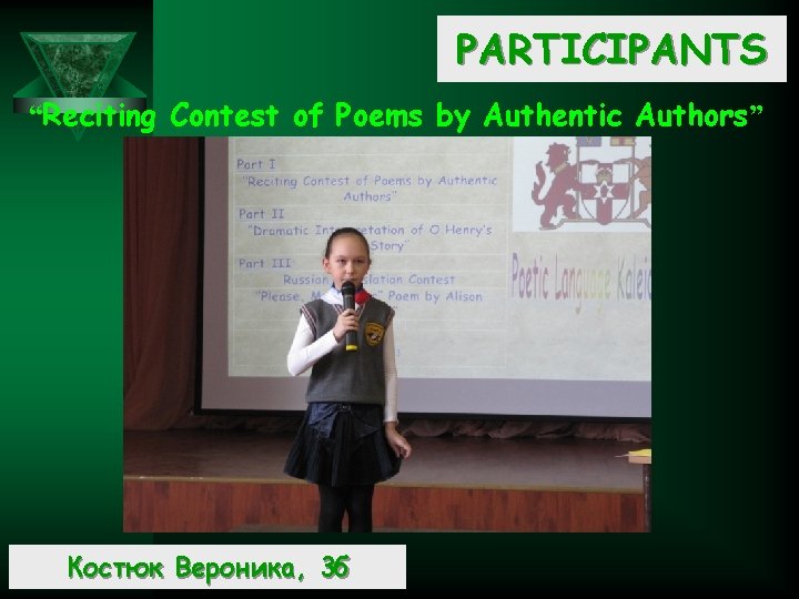 PARTICIPANTS “Reciting Contest of Poems by Authentic Authors” Костюк Вероника, 3 б 