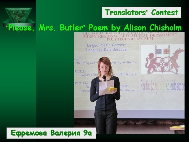 Translators’ Contest ‘Please, Mrs. Butler’ Poem by Alison Chisholm Ефремова Валерия 9 а 