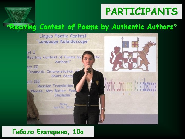 PARTICIPANTS “Reciting Contest of Poems by Authentic Authors” Гибало Екатерина, 10 а 