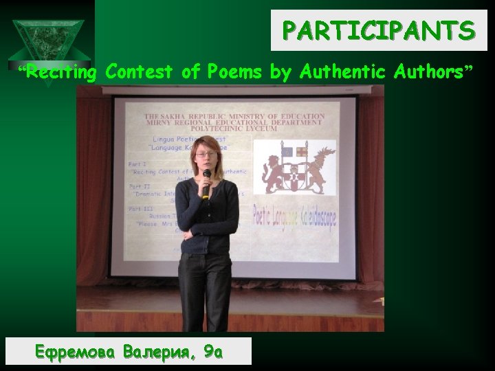 PARTICIPANTS “Reciting Contest of Poems by Authentic Authors” Ефремова Валерия, 9 а 
