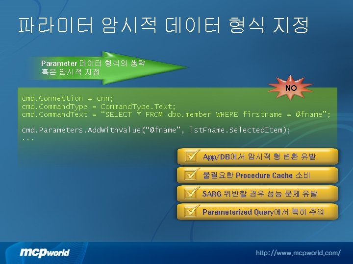 파라미터 암시적 데이터 형식 지정 Parameter 데이터 형식의 생략 혹은 암시적 지정 NO cmd.