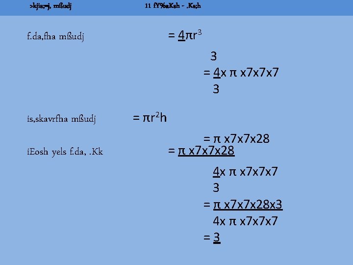 >kjia; =j, mßudj 11 f. Y%a. Ksh -. Ks; h = 4πr 3 f.