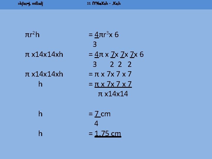 >kjia; =j, mßudj πr 2 h π x 14 x 14 xh h 11