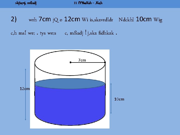 >kjia; =j, mßudj 2) 11 f. Y%a. Ksh -. Ks; h wrh 7 cm