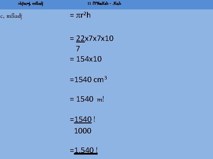 >kjia; =j, mßudj c, mßudj 11 f. Y%a. Ksh -. Ks; h = πr