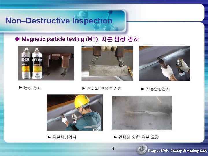 Non–Destructive Inspection u Magnetic particle testing (MT), 자분 탐상 검사 4 Dong-A Univ. Casting
