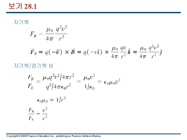 보기 28. 1 자기력/전기력 비 Copyright © 2008 Pearson Education Inc. , publishing as