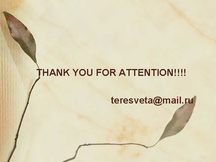 THANK YOU FOR ATTENTION!!!! teresveta@mail. ru 