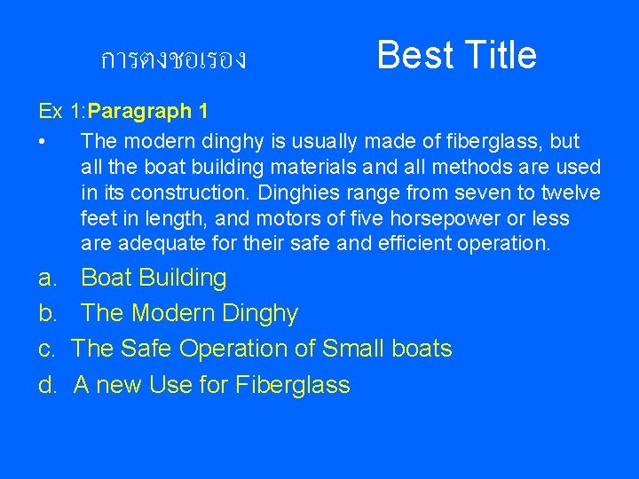 การตงชอเรอง Best Title Ex 1: Paragraph 1 • The modern dinghy is usually made การตงชอเรอง Best Title Ex 1: Paragraph 1 • The modern dinghy is usually made