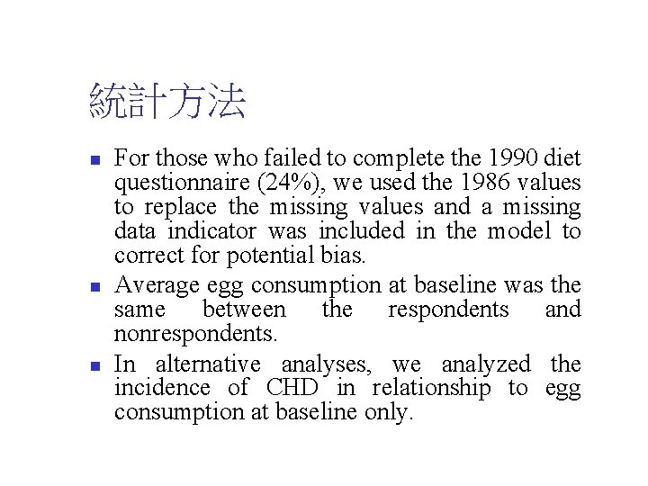 統計方法 n n n For those who failed to complete the 1990 diet questionnaire