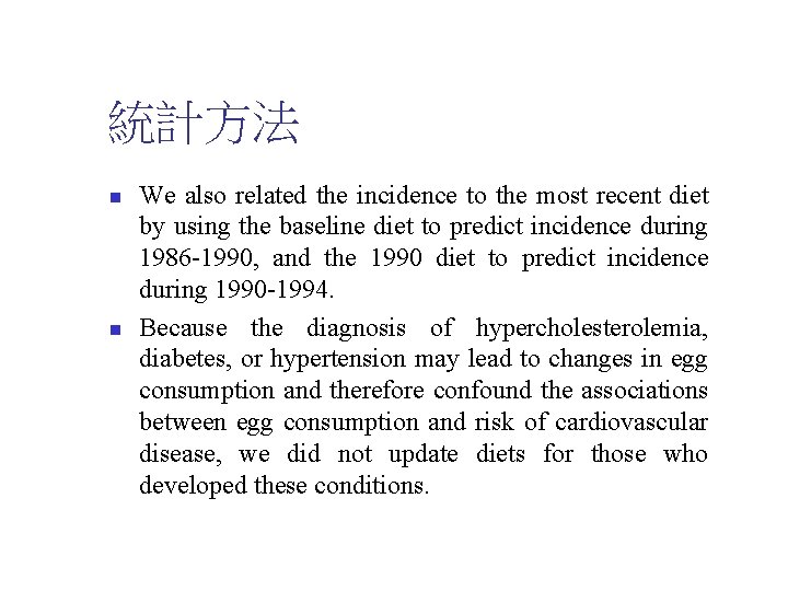 統計方法 n n We also related the incidence to the most recent diet by
