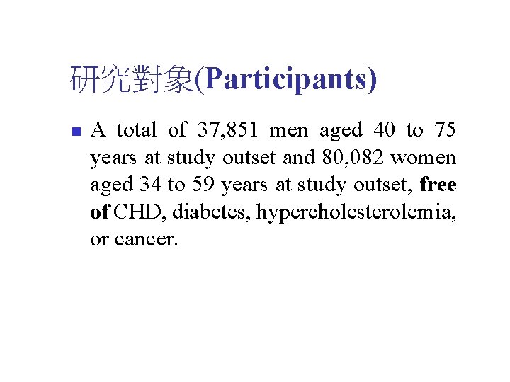 研究對象(Participants) n A total of 37, 851 men aged 40 to 75 years at