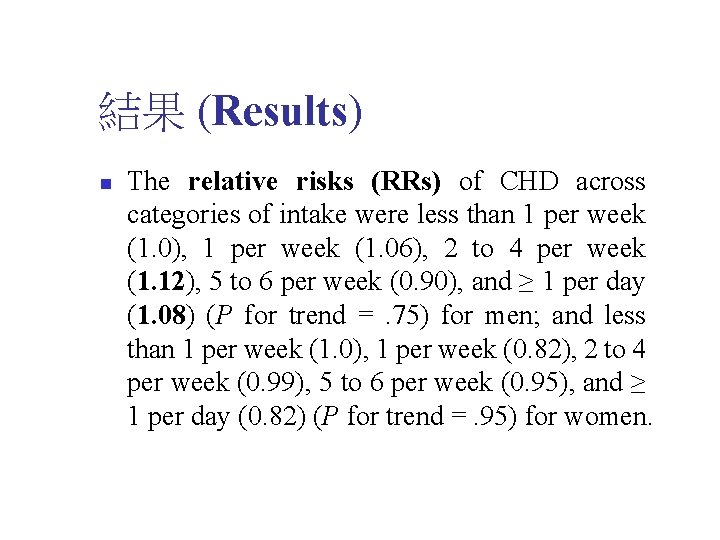 結果 (Results) n The relative risks (RRs) of CHD across categories of intake were