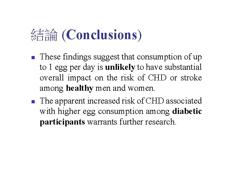 結論 (Conclusions) n n These findings suggest that consumption of up to 1 egg