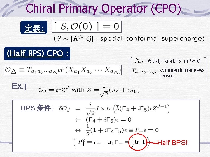 Chiral Primary Operator (CPO) 定義： (Half BPS) CPO : : 6 adj. scalars in