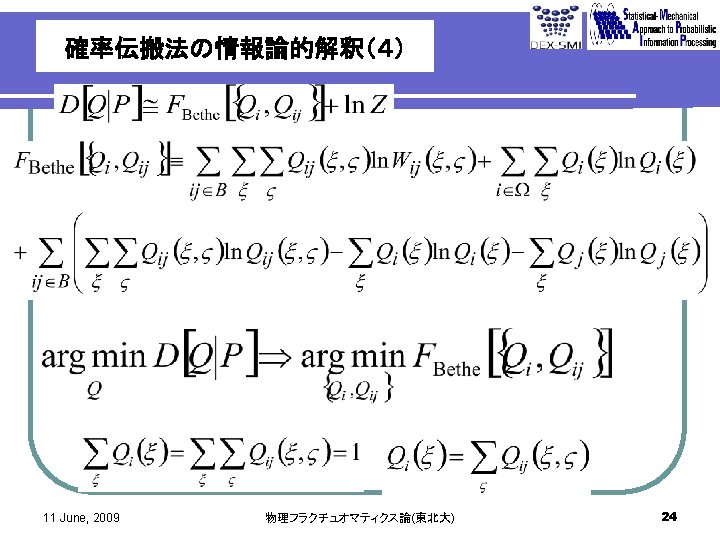 Physical Fluctuomatics 9 9 Th Belief Propagation Kazuyuki