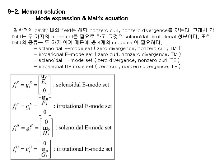 9 -2. Moment solution - Mode expression & Matrix equation 일반적인 cavity 내의 field는