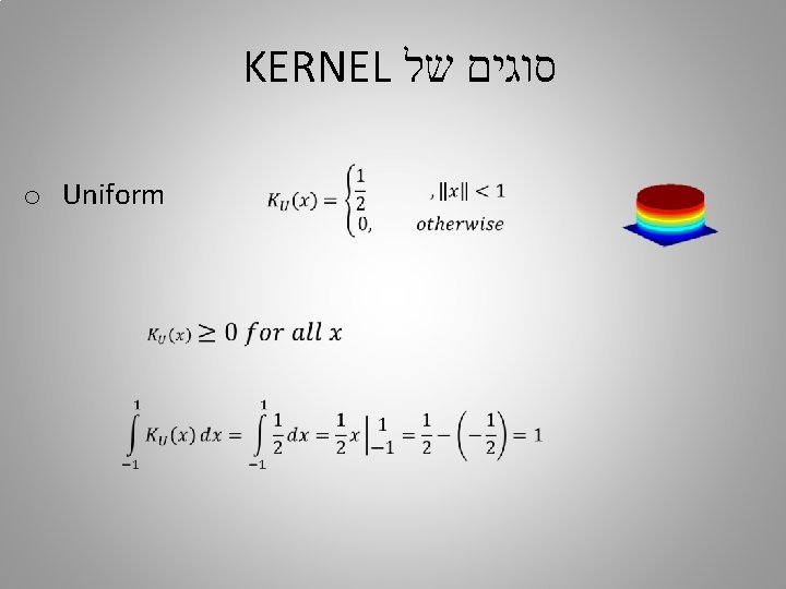 KERNEL של סוגים o Uniform 