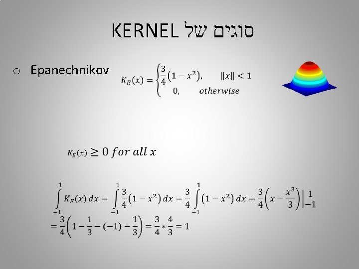 KERNEL של סוגים o Epanechnikov 