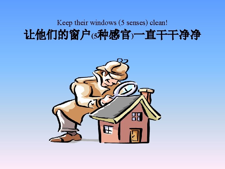 Keep their windows (5 senses) clean! 让他们的窗户(5种感官)一直干干净净 