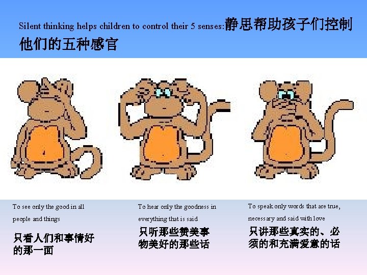 Silent thinking helps children to control their 5 senses: 静思帮助孩子们控制 他们的五种感官 To see only