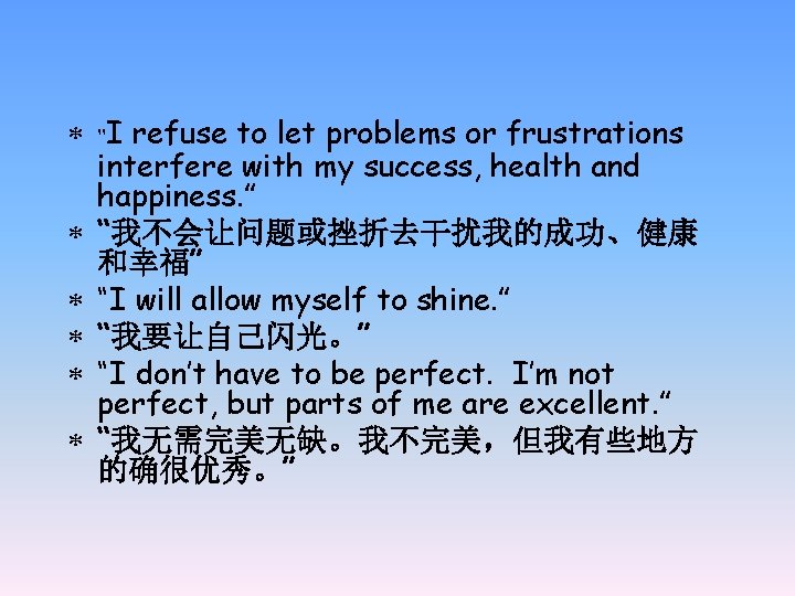 * "I refuse to let problems or frustrations interfere with my success, health and