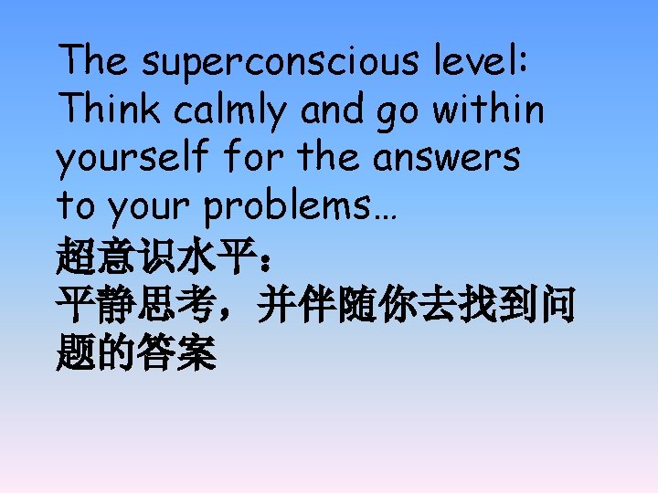 The superconscious level: Think calmly and go within yourself for the answers to your